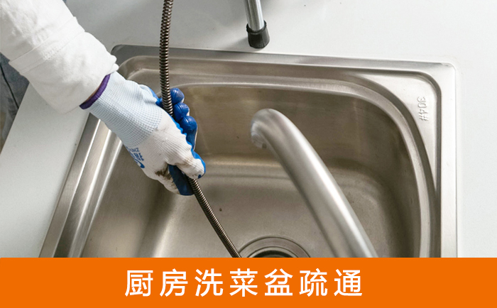 惠城疏通洗菜盆